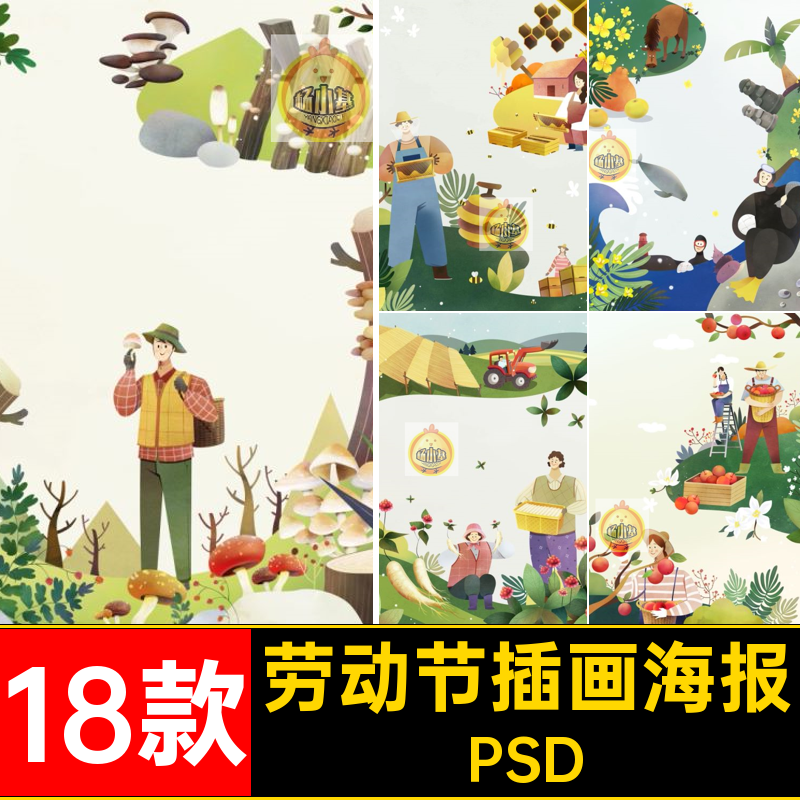 卡通人物度假海报劳动扁平18款劳动节模板设计PSD插画农场素材