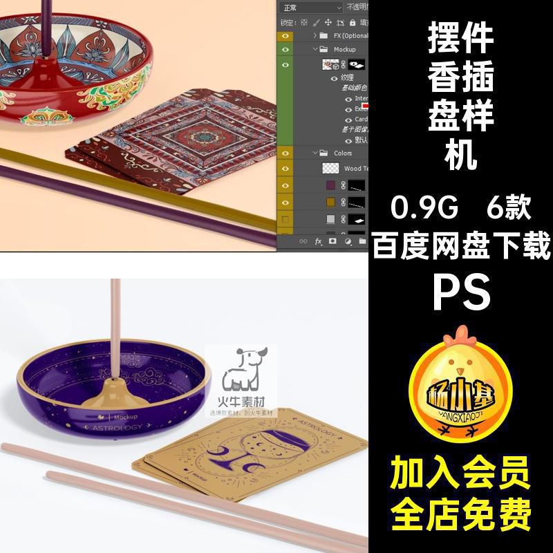 摆件香插盘样机6款纹设计香炉盘花文智能陶瓷贴图PSps创素材手工