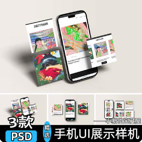 手机UI展示样机PSD应用屏幕App设计布局ps效果图交互3