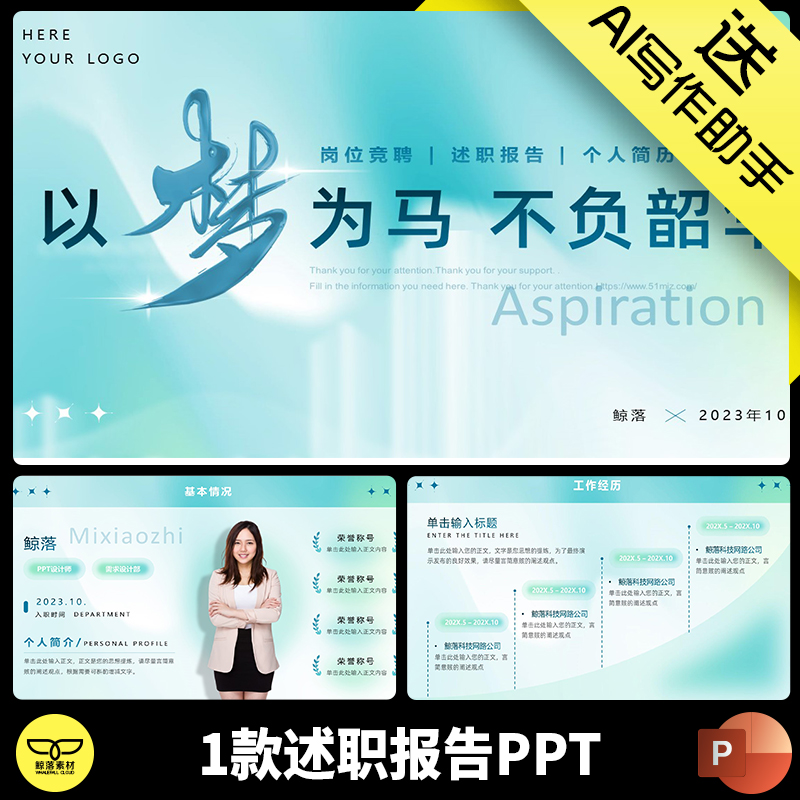 蓝绿色弥散风清新简约工作总结计划述职报告汇报岗位竞聘PPT模板