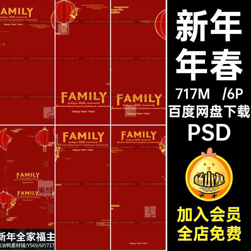 2023新年春节喜庆灯笼全家福父母儿童宝宝相册写真照PSD素材模板