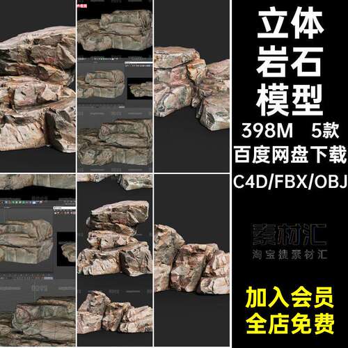 5款岩层岩石模型obj石块格式贴图k文件自然素材附有立体fb
