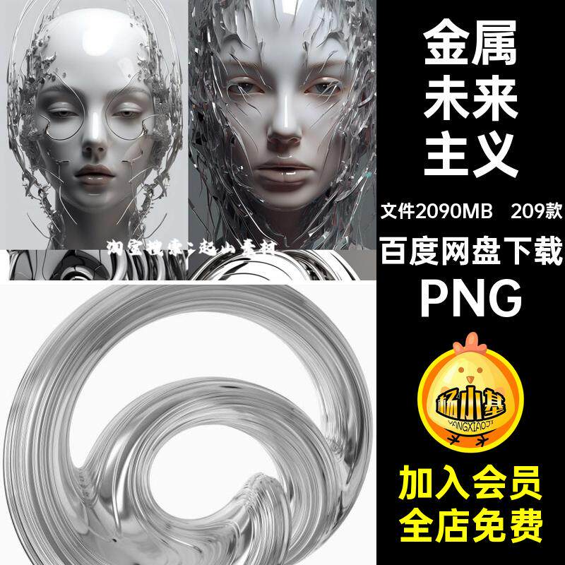 几何图形未来主义抽象免209款镀铬3D人物立体Y2K科幻PNG图片素材