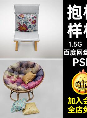 靠垫靠枕设计样机懒人9款坐垫PSD沙发椅子抱枕素材贴图图案智能