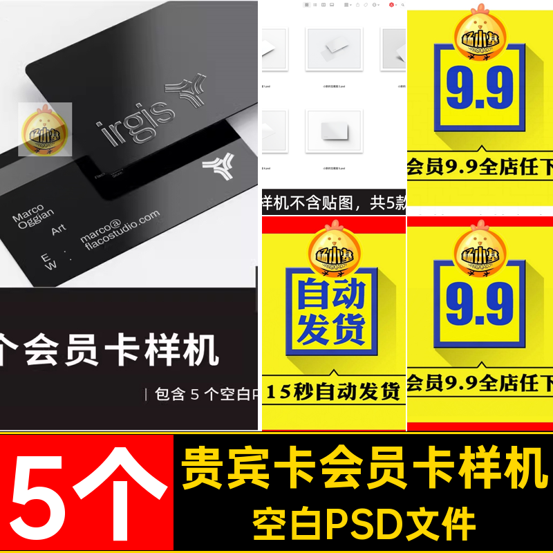 5个会员卡银行卡品牌vi提案展示效果图贴图psd模板设计素材样机ps