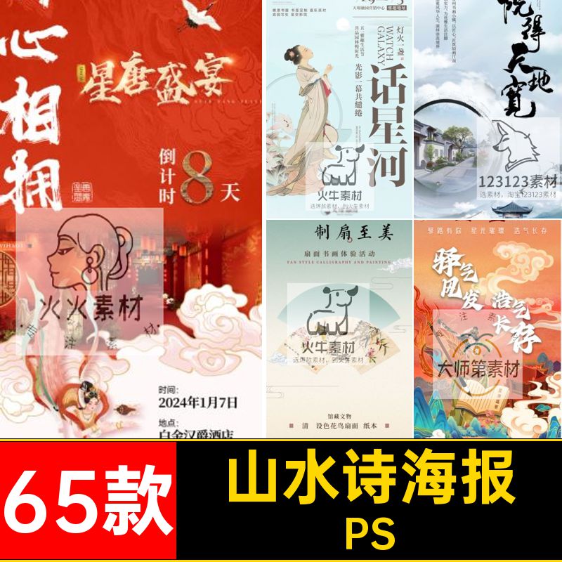 大气海报PS东方方新艺术中国开年新作新中式国风海报素材华双国室