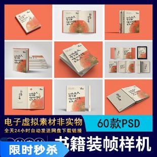 【328】32开硬壳精装书籍杂志书本皮刊画册A4A5封面样机PSD素材