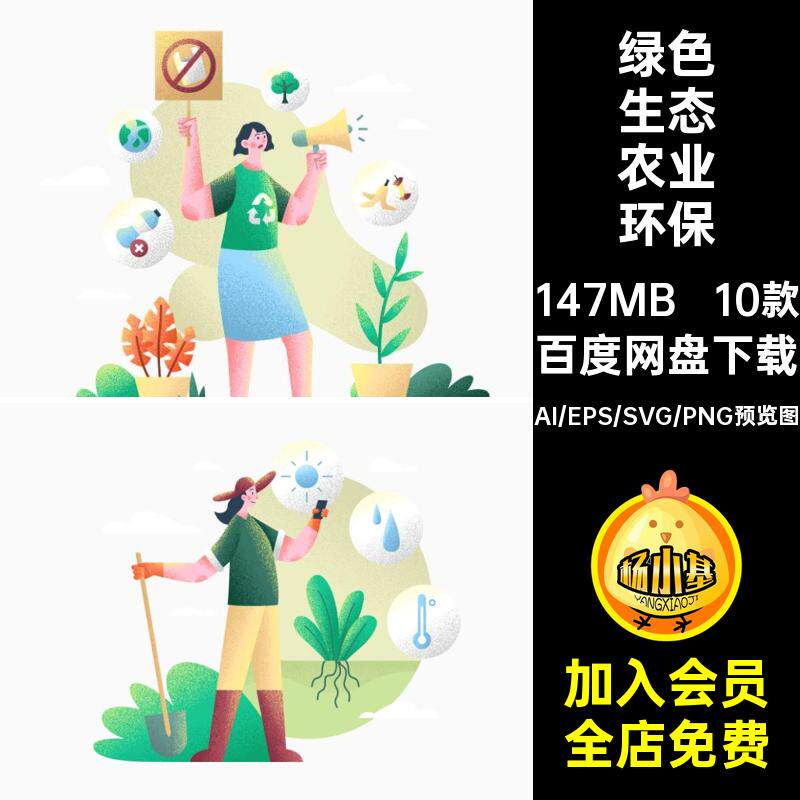 10款绿色生态农业环保插画高清PNGFigma场景AI素材UI保护生态环境