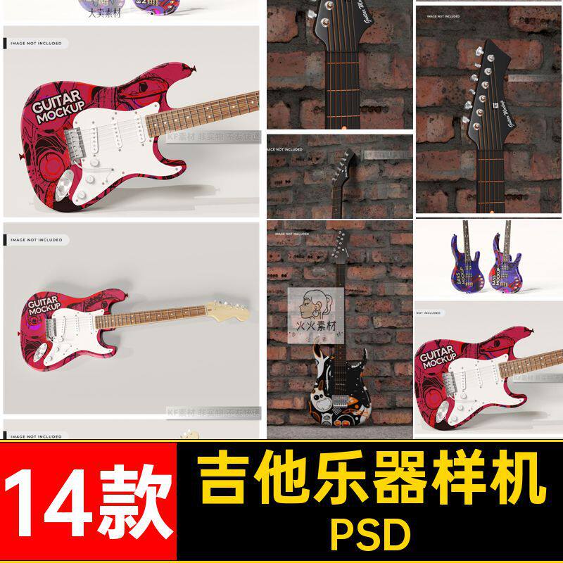 14款电吉他外观设计样机效果图PSDMockup智能vi品牌贴图乐器乐器
