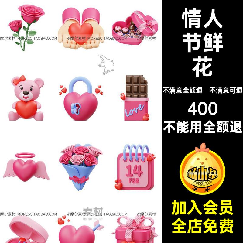 七夕模型戒指C小熊MX5blener爱心素材fbx情人节巧克力鲜花蛋糕
