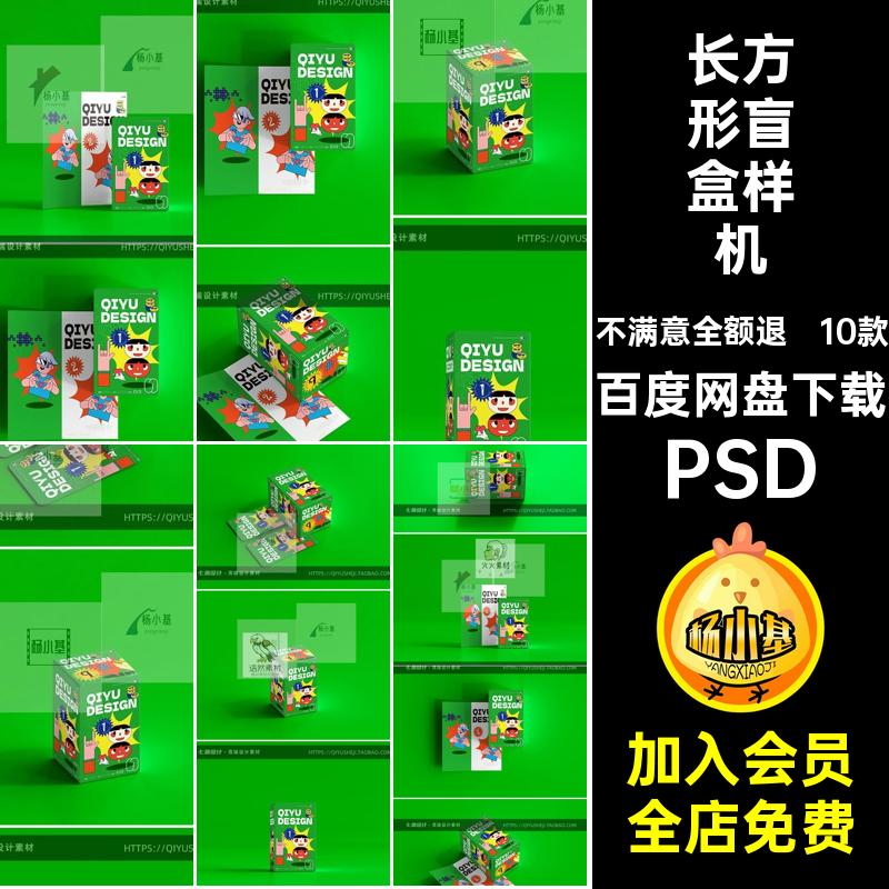 长方形矩形潮玩文创盲盒包装纸盒VI设计效果图展示PSD素材样机