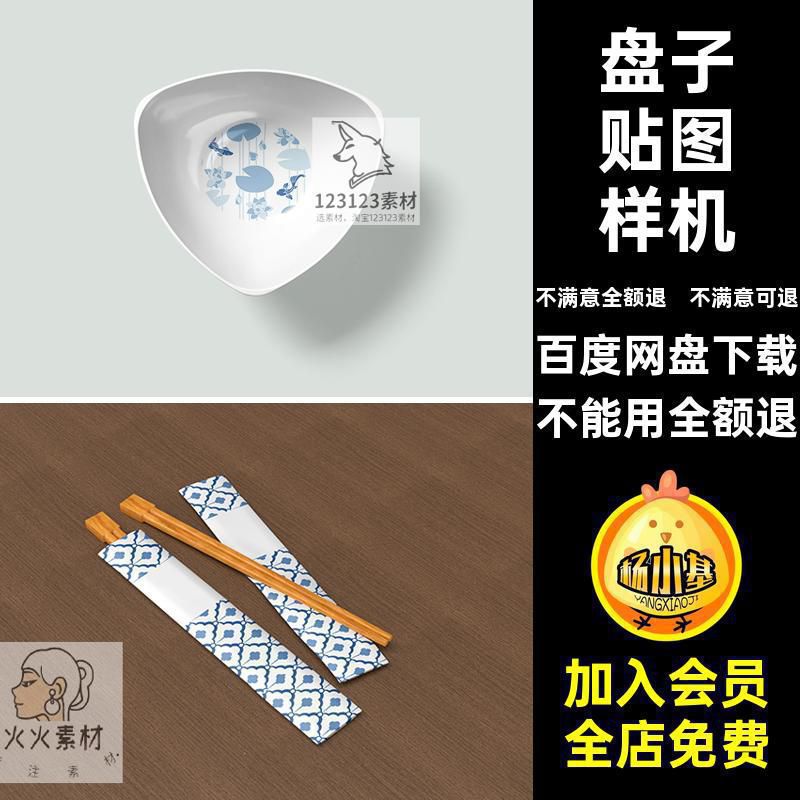 瓷器餐具贴图样机PSD陶瓷psd筷子59款餐饮盘子VI杯子碗碟品牌品牌