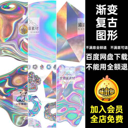 3D立体金属全息镭射渐变抽象未来科幻抽象几何图形免扣PNG图