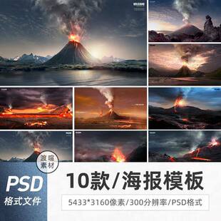 10款火山爆发海报模板火焰保护PSD烟雾图创意岩浆地球素材背