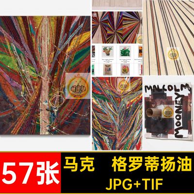 马克·格罗蒂扬油画合集·JPG TIF绘画电子版静物人物风景57张