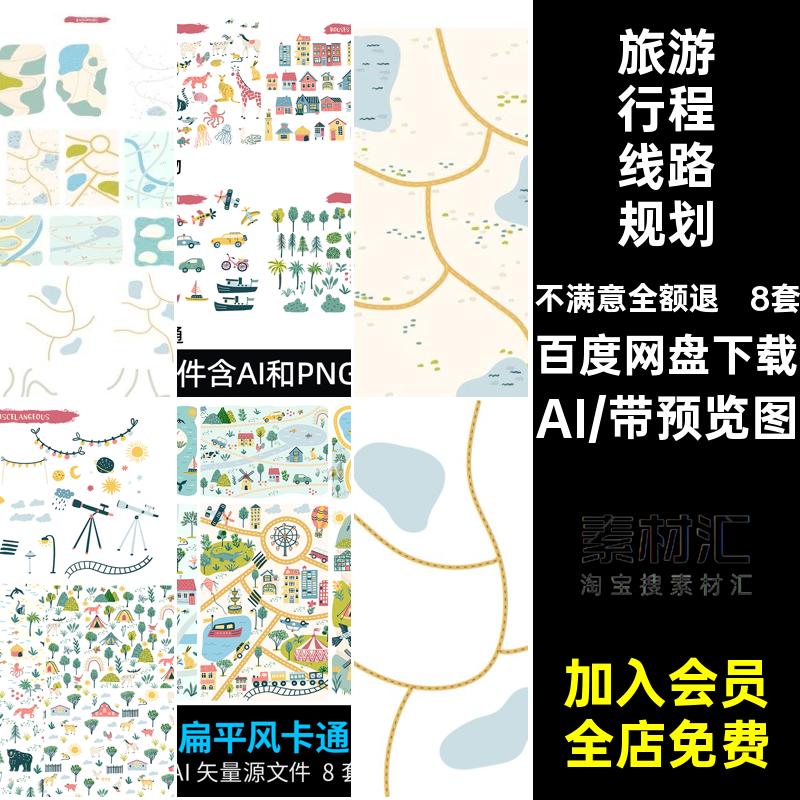 手绘扁平风卡通地图AI插画建筑规划矢量线路旅游行程模板景观8套