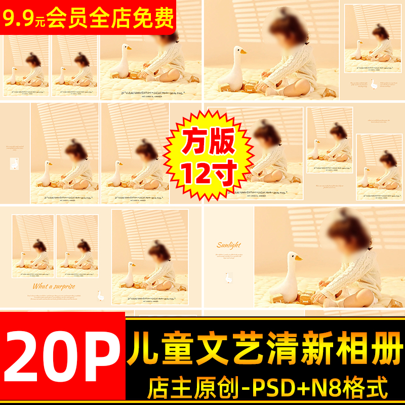 简洁文艺清新女宝儿童宝宝相册PSD模板方版12寸N8照片简洁排版