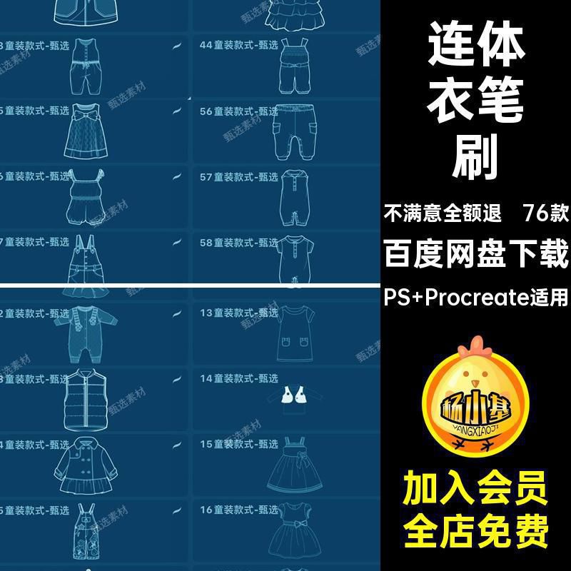服装笔刷PS Procreate适用procreate连体衣童外套ps童装76款女