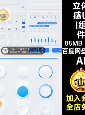 清新UI组件5套素材按钮菜单界面新新立体感程序小时尚AI蓝白色