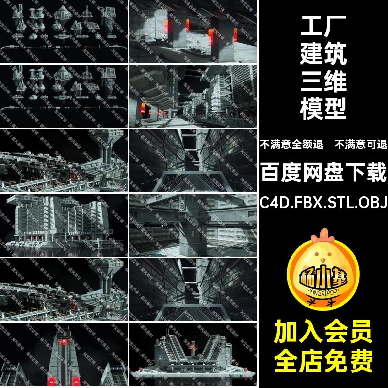 飞艇建筑三维模型C4D.FBX.STL.OBJ工厂楼房科幻Maya机械未来风格