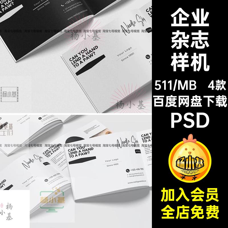 横版A4手册杂志样机宣传册PSD4款企业模板效果画册psd内页效果