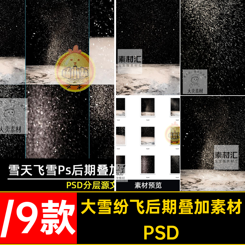大雪纷飞雪花飞舞飘落下雪写真照影楼后期修图模板背景psd素材ps