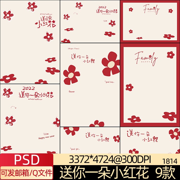 送你一朵小红花字体素材春节新年PS模板影楼儿童全家福设计素材