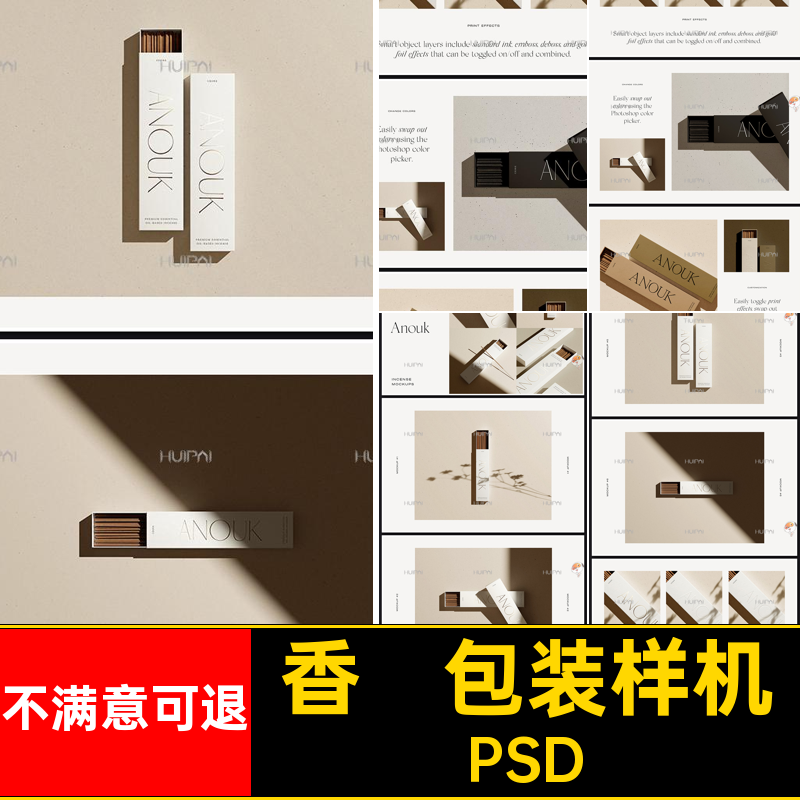 香薰包装样机ps效果图产品包装设计沉香檀香素材礼盒贴图熏香PSD