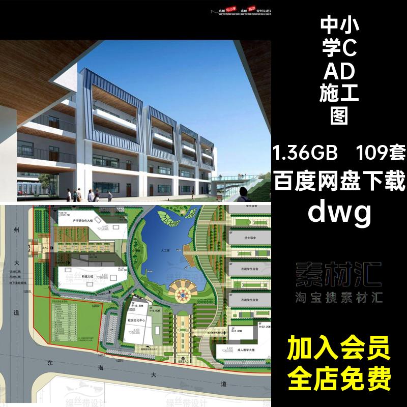 109套中学CAD施工图dwg平面布置图立面图方案设计学校教室小学
