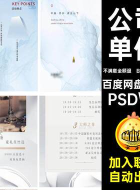 公司单位邀请函公司会议展览模板商业BpsaiB105P.10