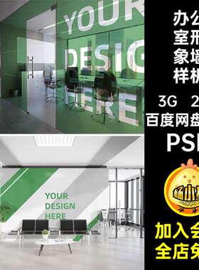 办公室内形象墙样机PSD贴图图案场景素材25款logoPSD