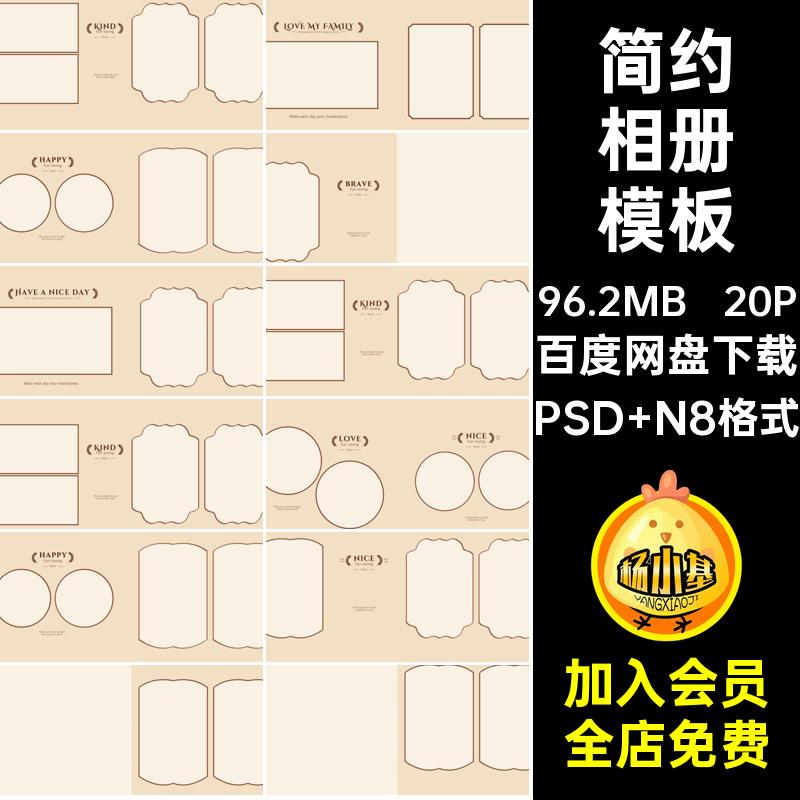 20P超酷相册模板N8设计方儿童马术简约素材寸排版PSD时尚照片超酷