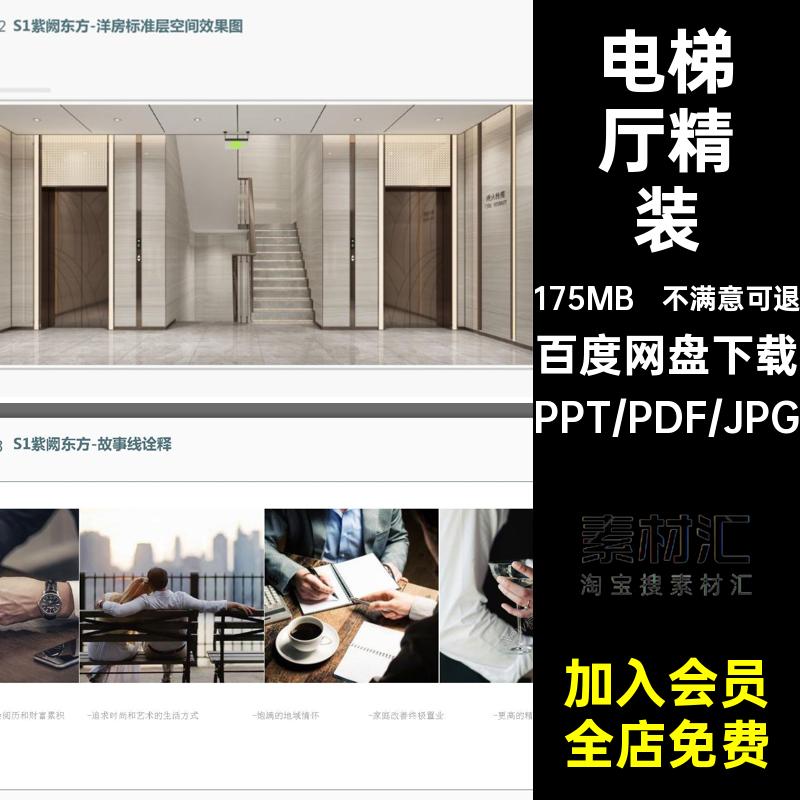 住宅小区公共区域入户大堂架空层电梯厅精装标准化PPT设计手册PPT