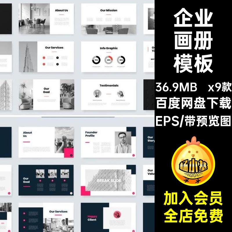 宣传画册手册EPS大气素材x9款AI矢量企业产品国外简约模板内刊