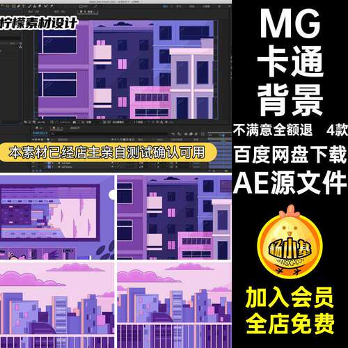 MG卡通背景城市AE源文件房场景景光4款素材卡通动画夜MP4