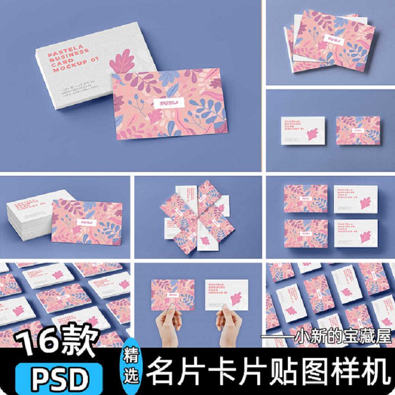 名片多张卡片文创企业品牌展示效果图VI贴图模板psd设计素材样机