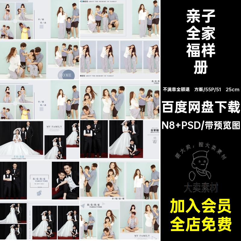 现代全家福亲子照相册PSD方版影楼摄影后期N8设计软件模板
