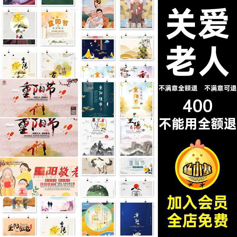 模板展板活动老人敬老关爱宣传重阳节文化PSD海报99模板宣传99
