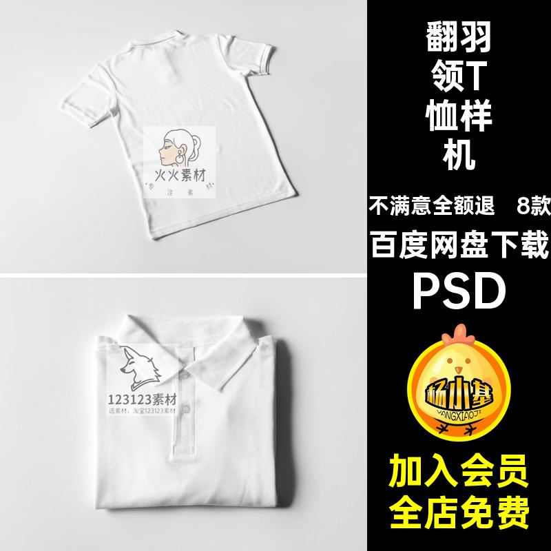 服装T恤样机PSD8款工作服POLO短袖衫翻领提案贴图viVIps服装vi