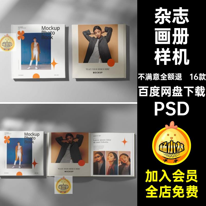 16款手册画册样机杂志内页装帧贴图方形素材装帧设计封面书籍杂志