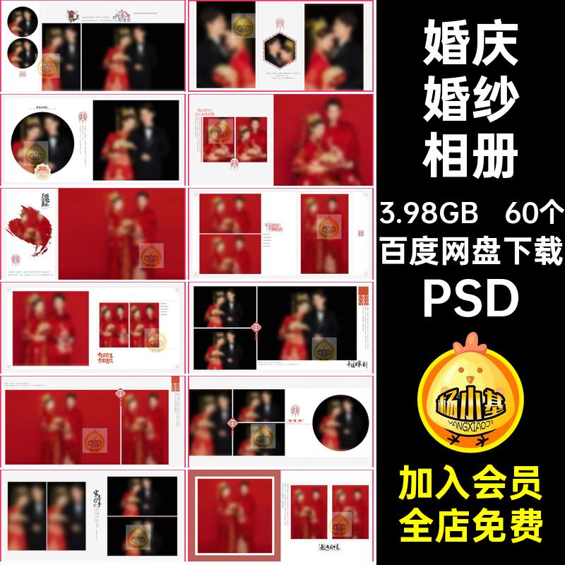 写真婚纱相册PSD素材中式秀禾服60个影楼排版喜庆照片模板婚庆