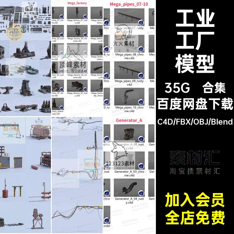 工人工厂模型C4D套件设施合集人物工业模型素材blender工业建筑