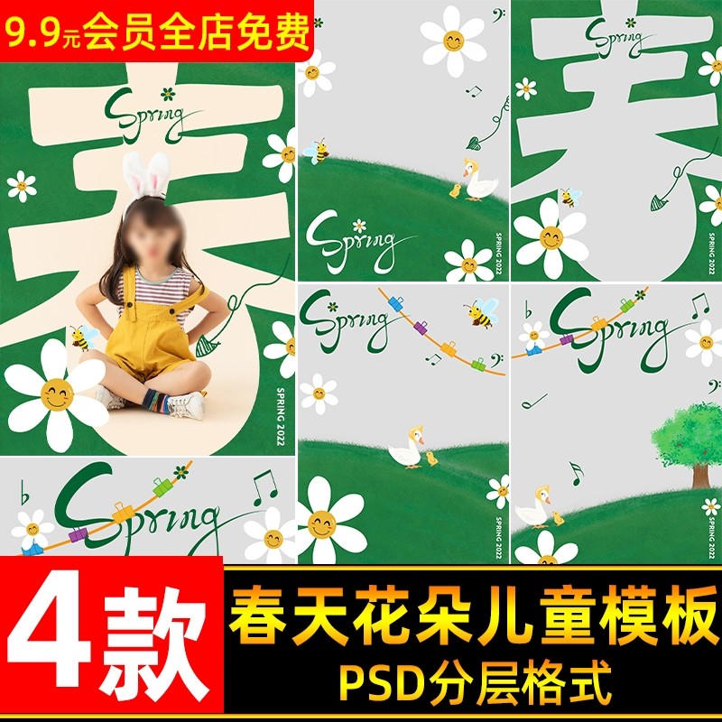 小清新雏菊绿色春天宝宝儿童摄影PSD素材 照片写真后期排版PS模板
