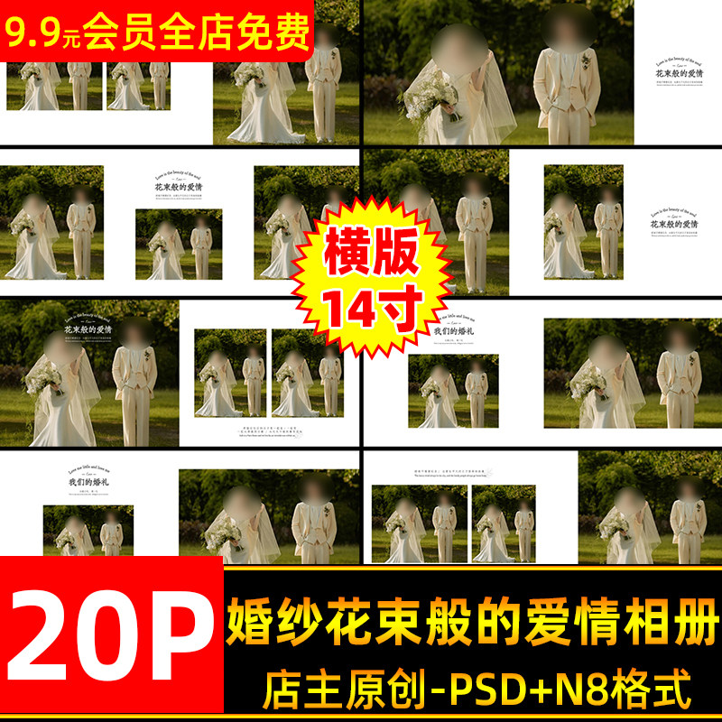 甜蜜浪漫花束般的爱情主题婚纱相册PSD模板N8横版14寸设计排版,商务/设计服务,设计素材/源文件,淘宝优惠券,粉丝福利购,淘宝优惠卷