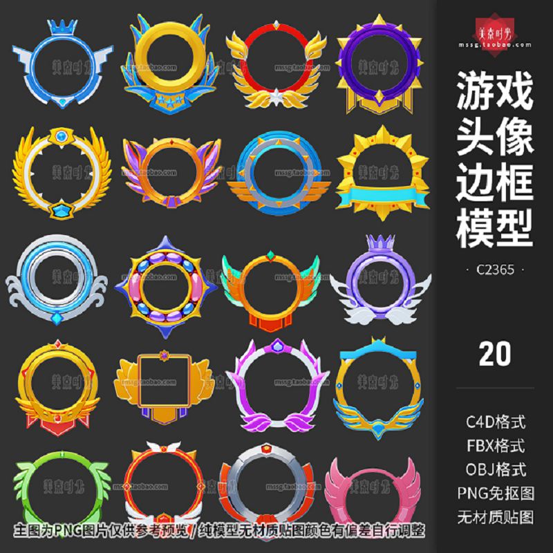 20个c4d游戏层级等级头像框3d立体图形blender模型obj素材png图片