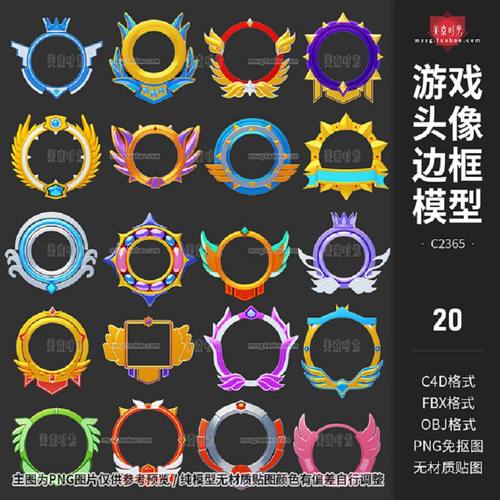20个c4d游戏层级等级头像框3d立体图形blender模型obj素材png图片