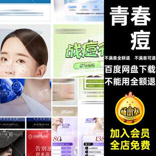 青春祛痘整形海报PS美业光子水光超针夏季蓝光红暑期控油轻医控