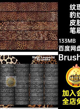 100款毛发豹纹皮肤笔刷动物插肌理Brushset面料皮毛素材Procreate