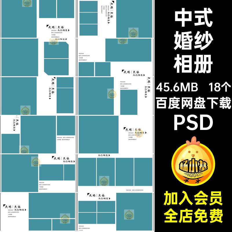 18个影楼婚纱相册模板PSD大气照片简洁清新排版素材中式摄影写真