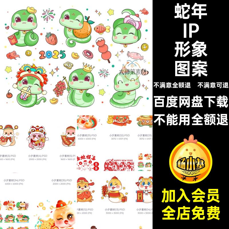卡通IP形象图案新春图片天吉大吉元素5ip插画ps蛇年可爱天吉卡通